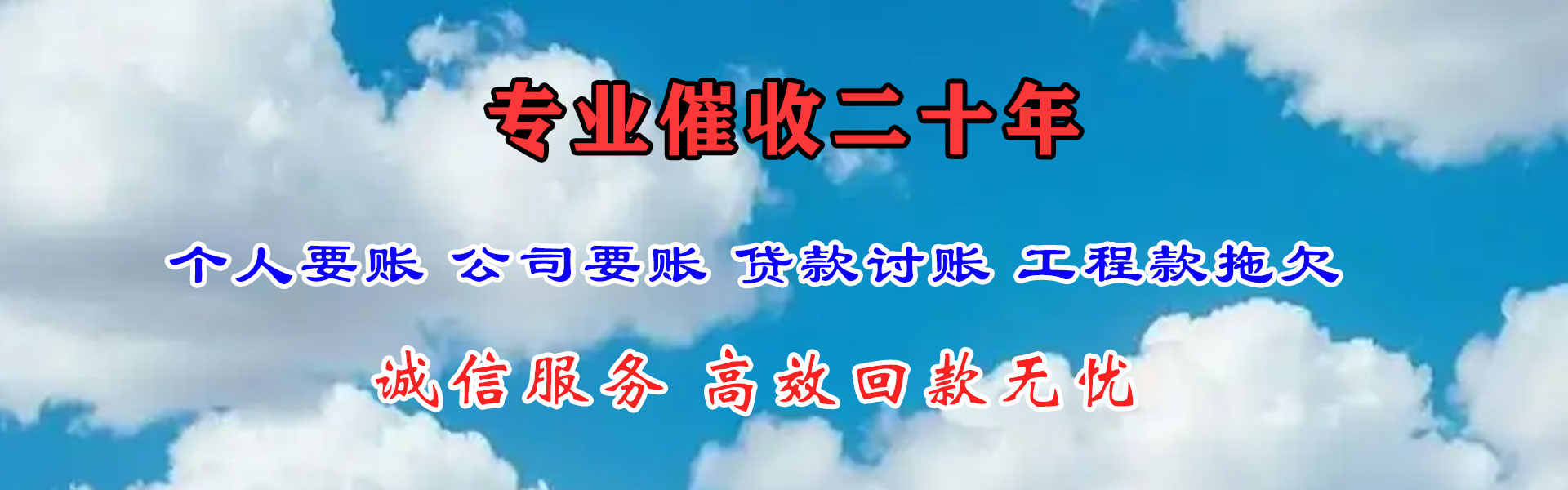 龙岩要债公司